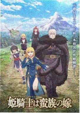 和之国支线角色出场集数补录